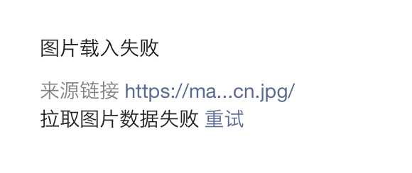 粘贴后图片加载失败
